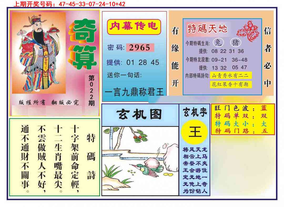 022期奇算[图]