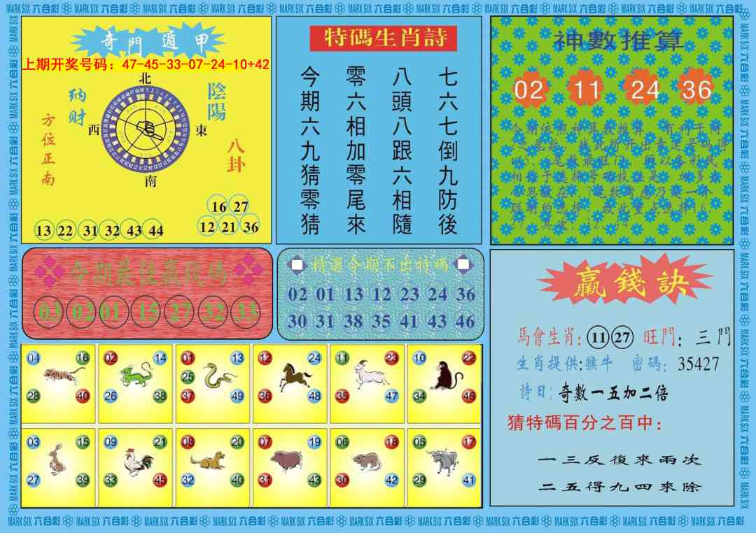 022期黄大仙灵码B[图]