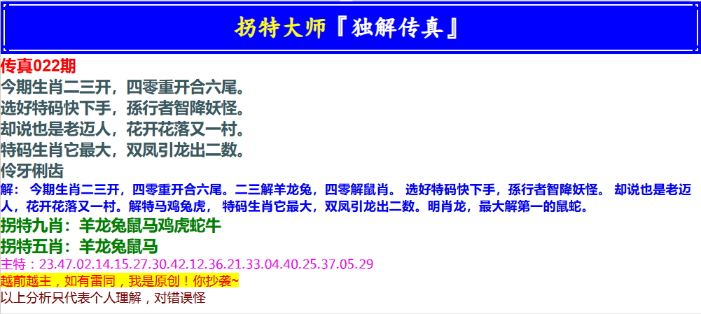 022期拐特大师澳门传真[图]