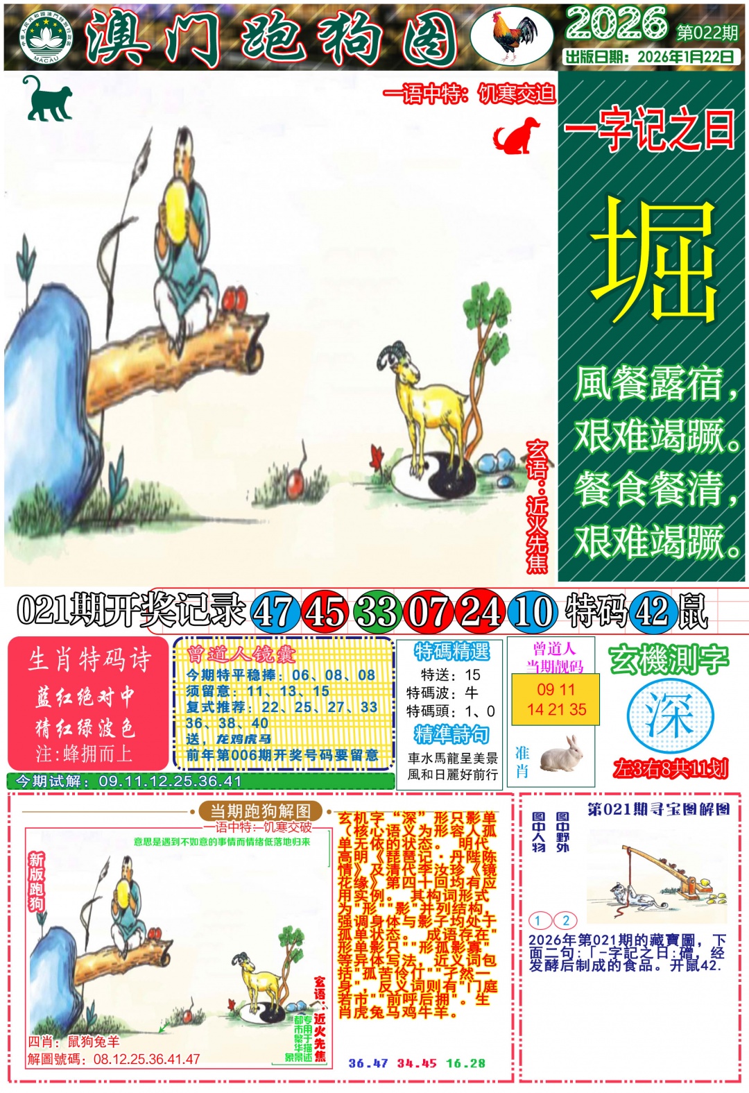 022期跑狗图A[图]