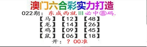 022期东成西就[图]