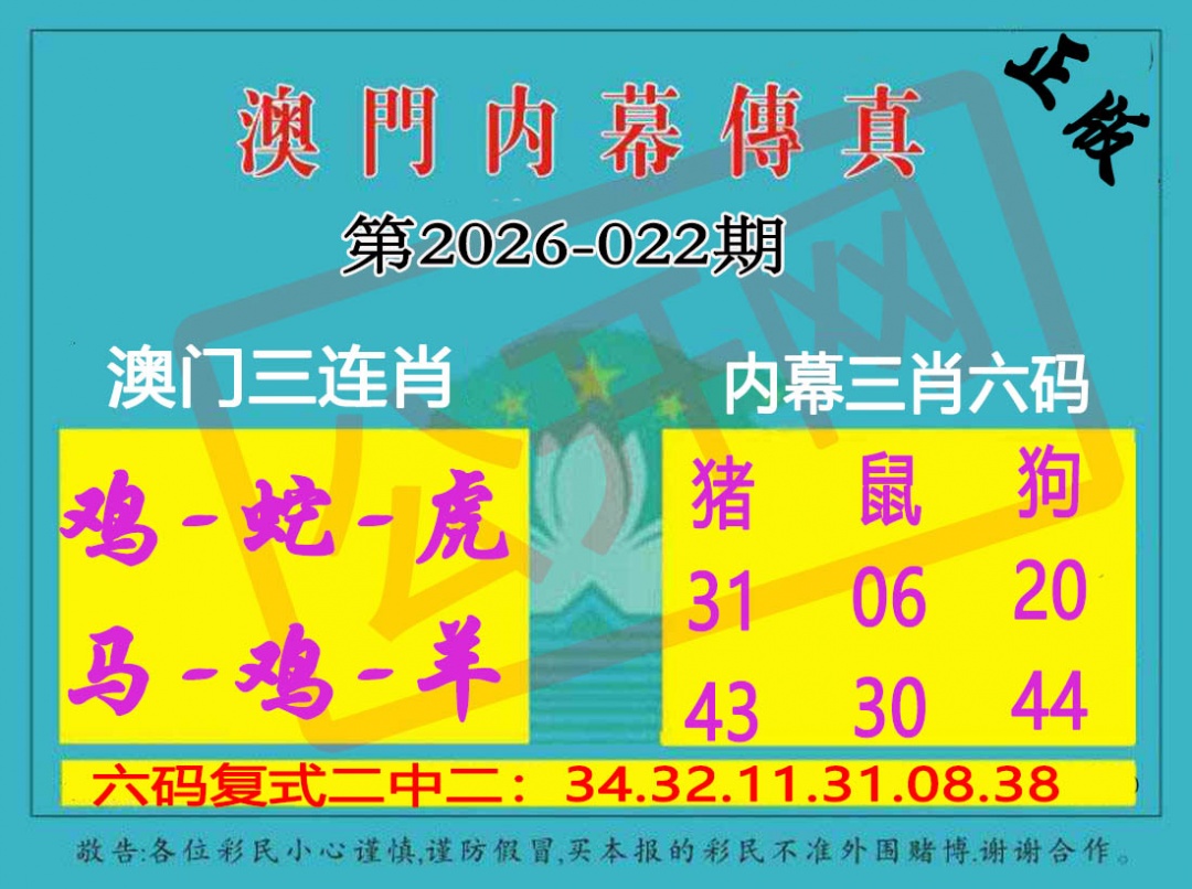 022期内幕传真三肖版[图]