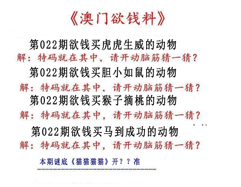 022期澳门欲钱料[图]