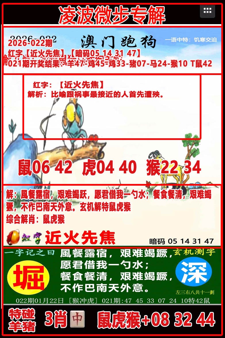 022期凌波微步[图]