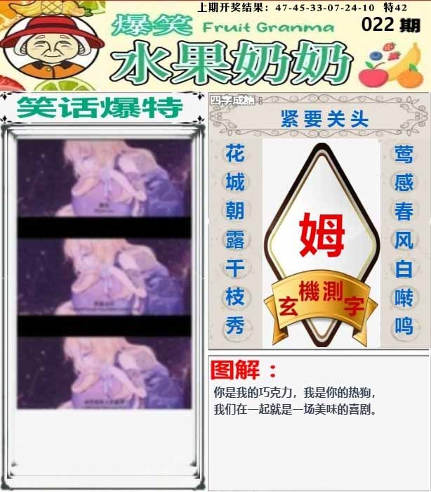 022期爆笑水果奶奶[图]