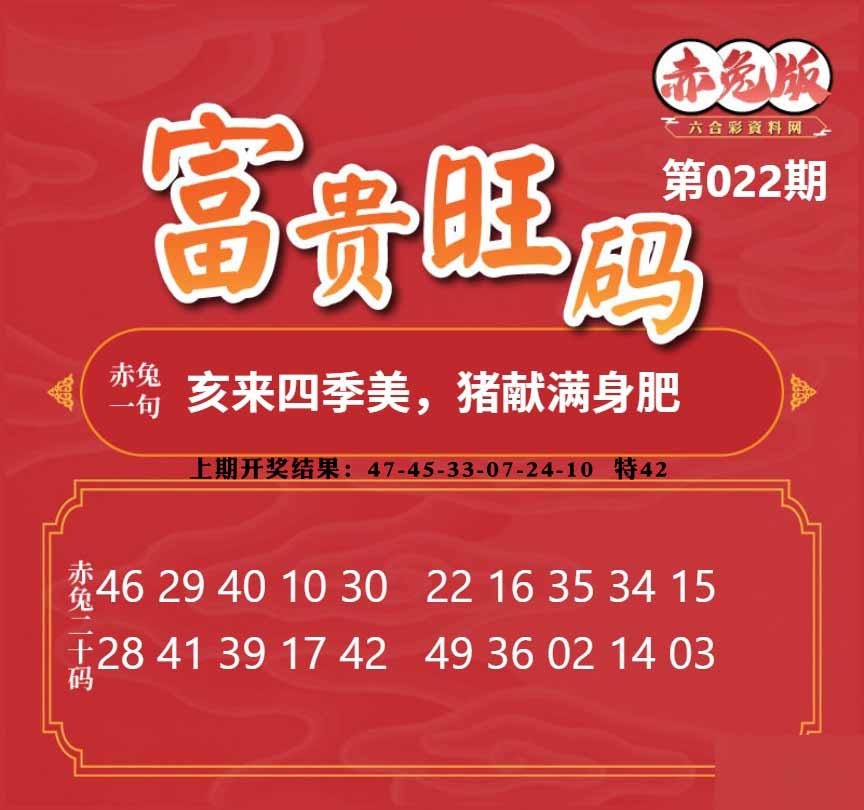 022期富贵旺码[图]