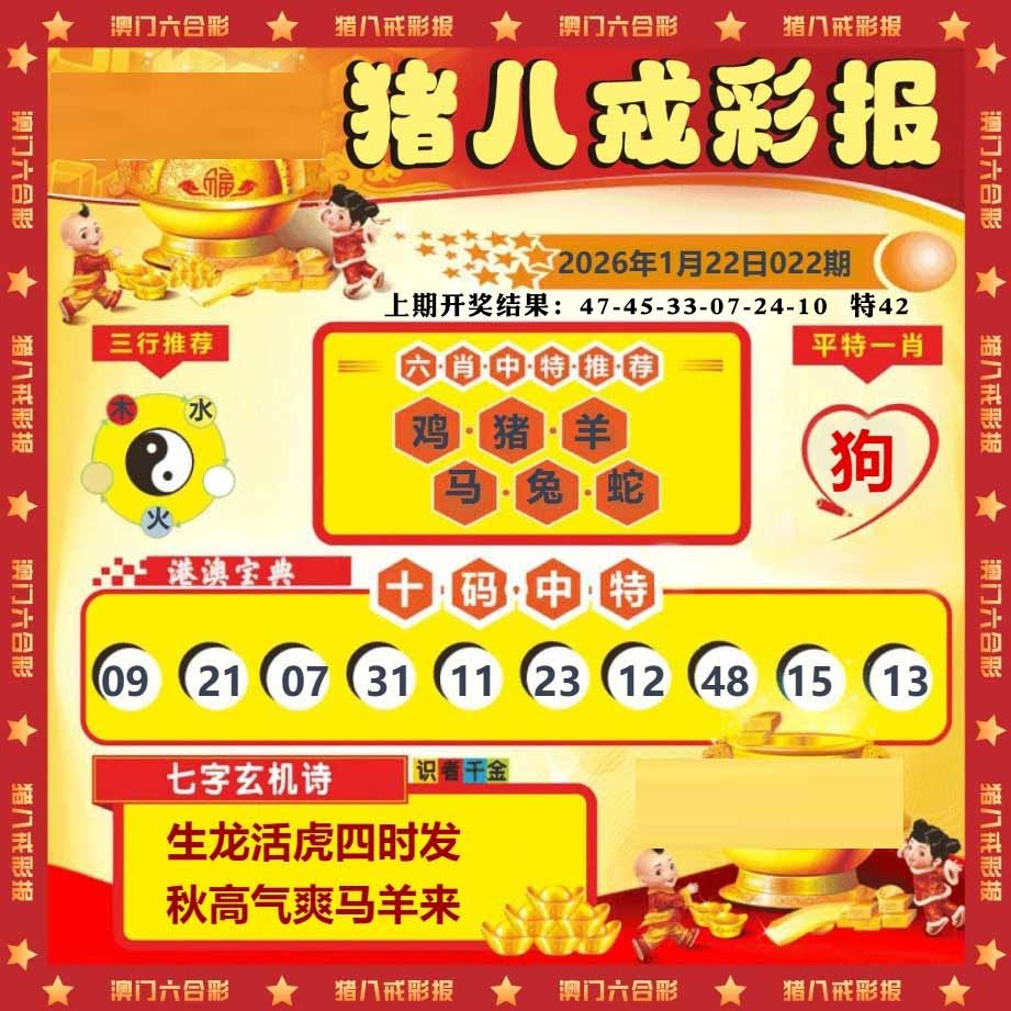 022期猪八戒彩报[图]