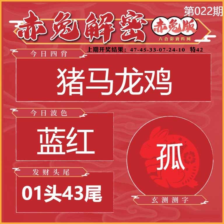 022期赤兔解密[图]