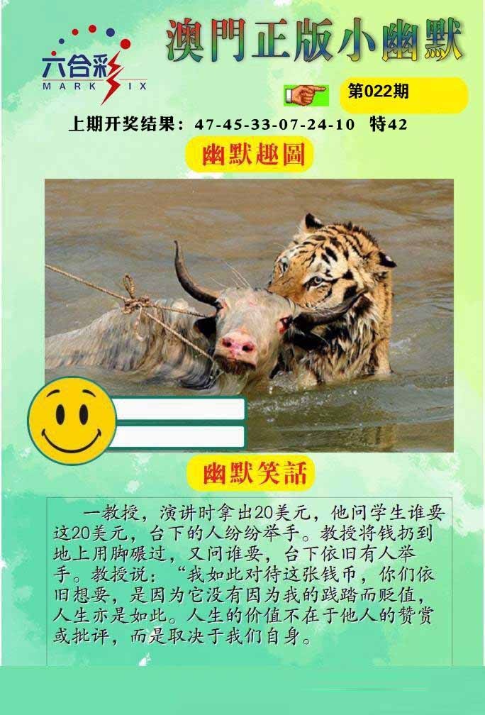 022期正版小幽默[图]