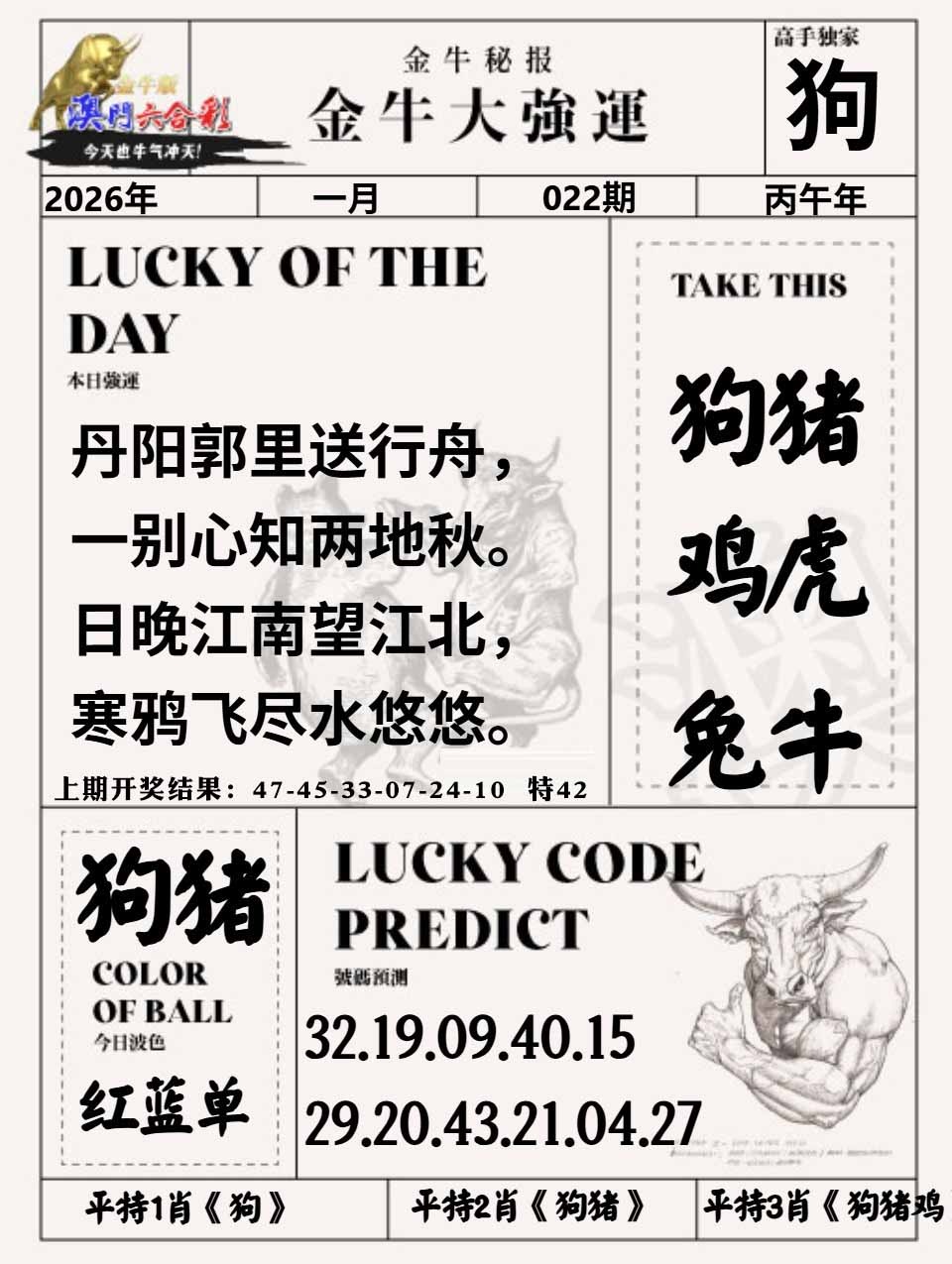 022期金牛大强运[图]