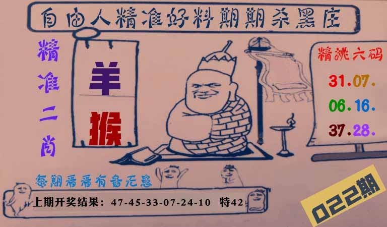 022期自由人二肖六码[图]