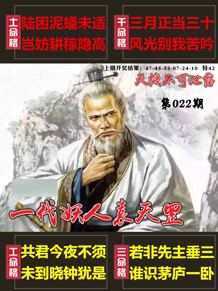 022期天机不可泄露[图]