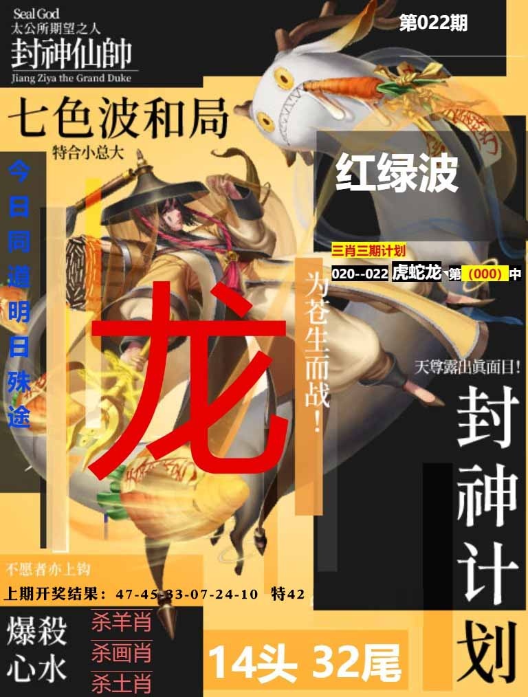 022期封神计划[图]