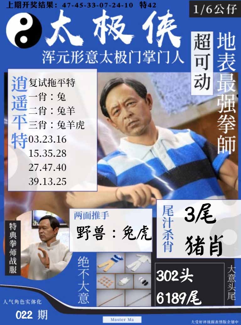 022期太极侠[图]