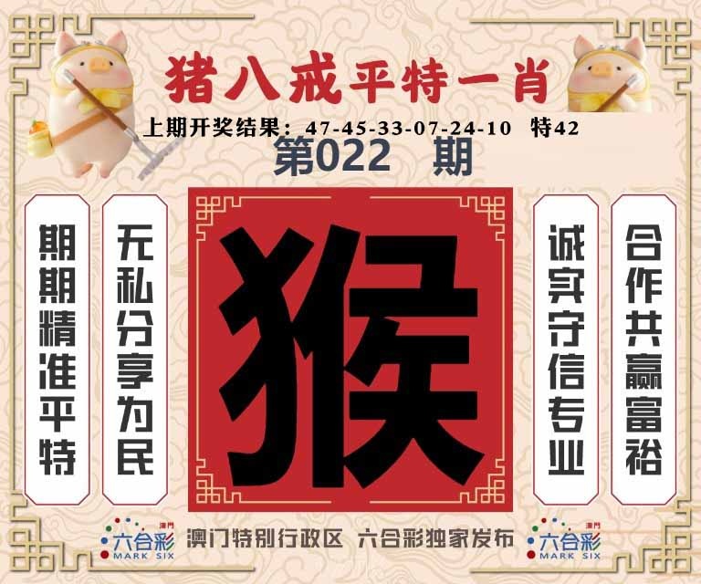 022期猪八戒平特一肖[图]