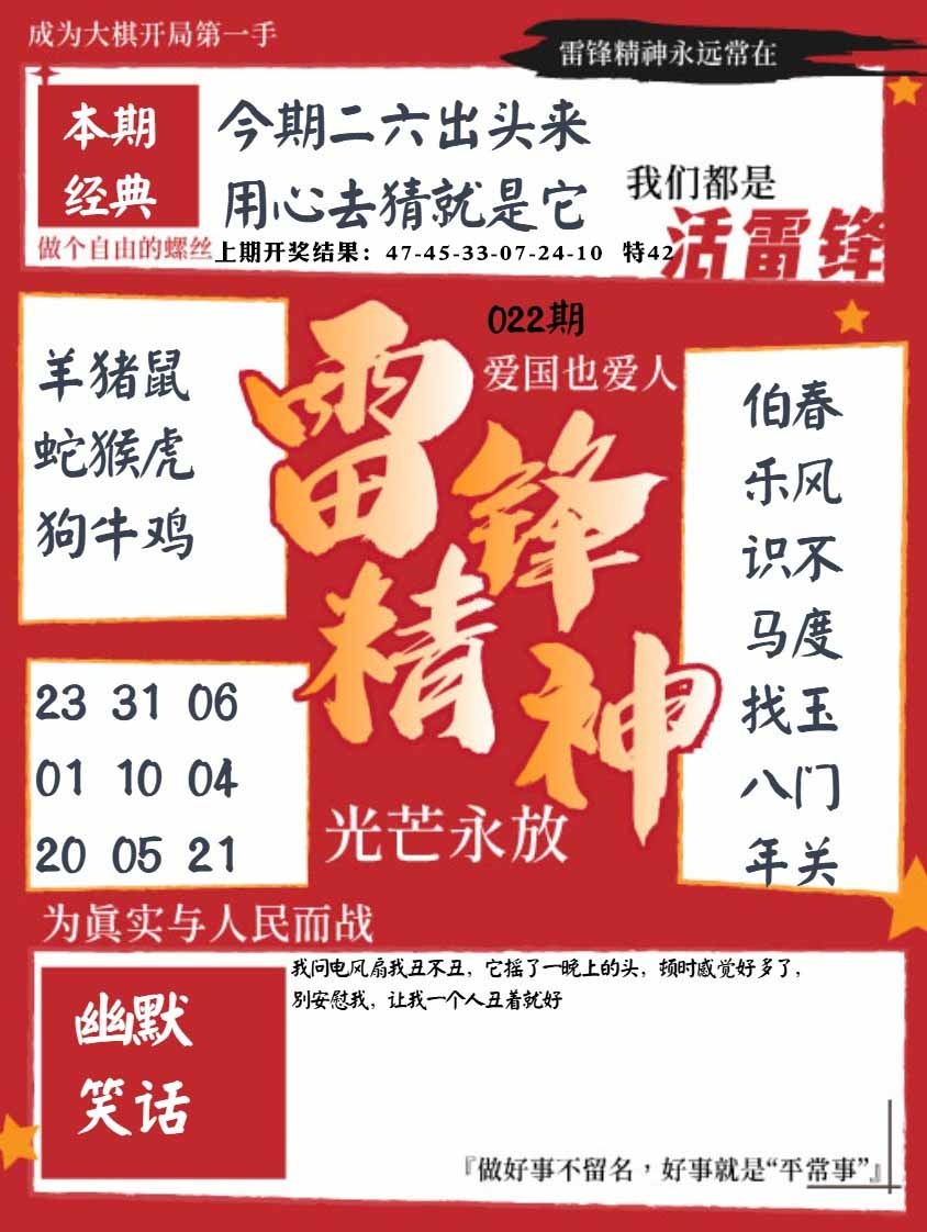 022期雷锋精神[图]