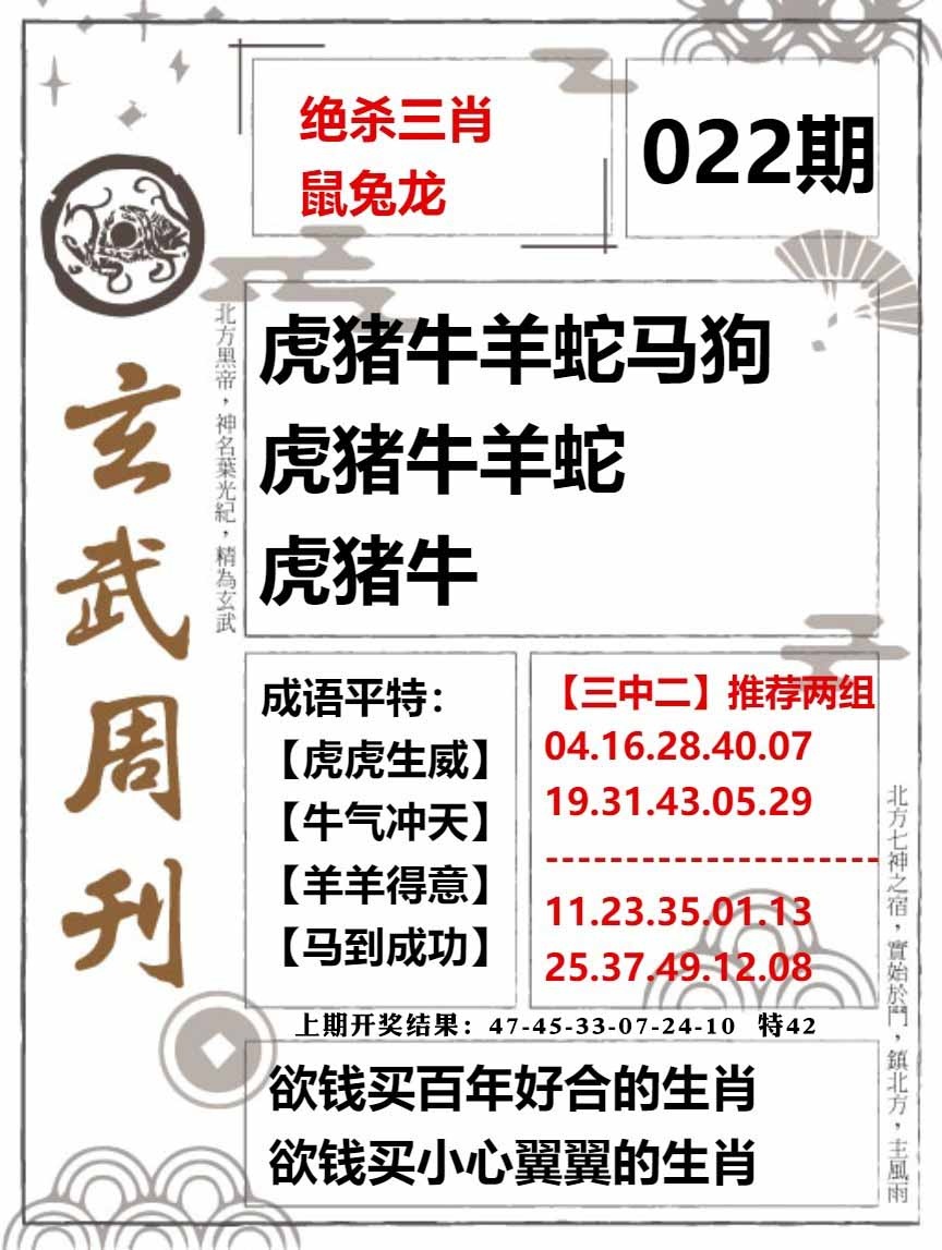 022期玄武周刊[图]