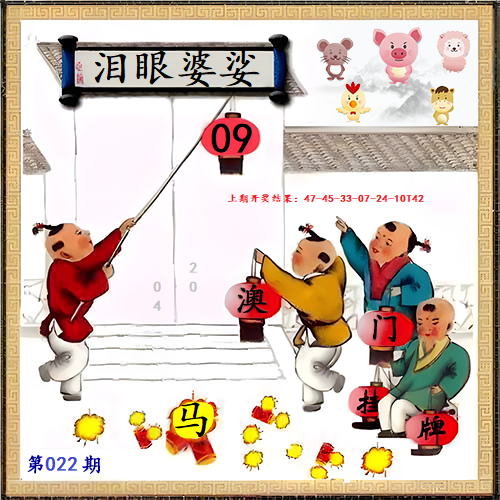 022期另版挂牌[图]