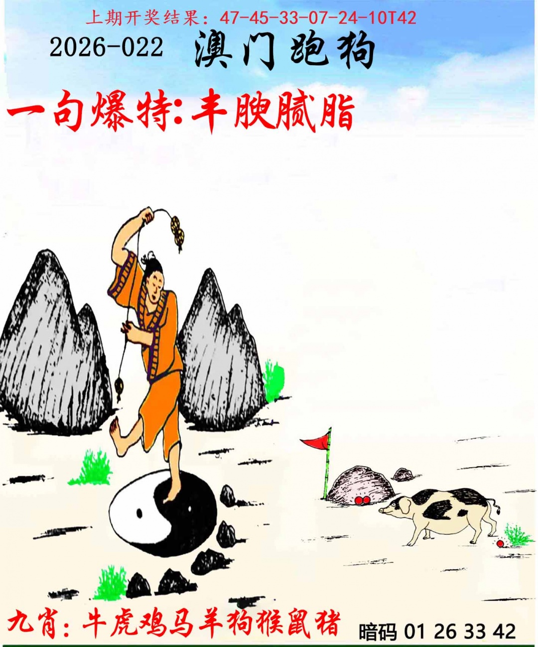 022期另版跑狗[图]